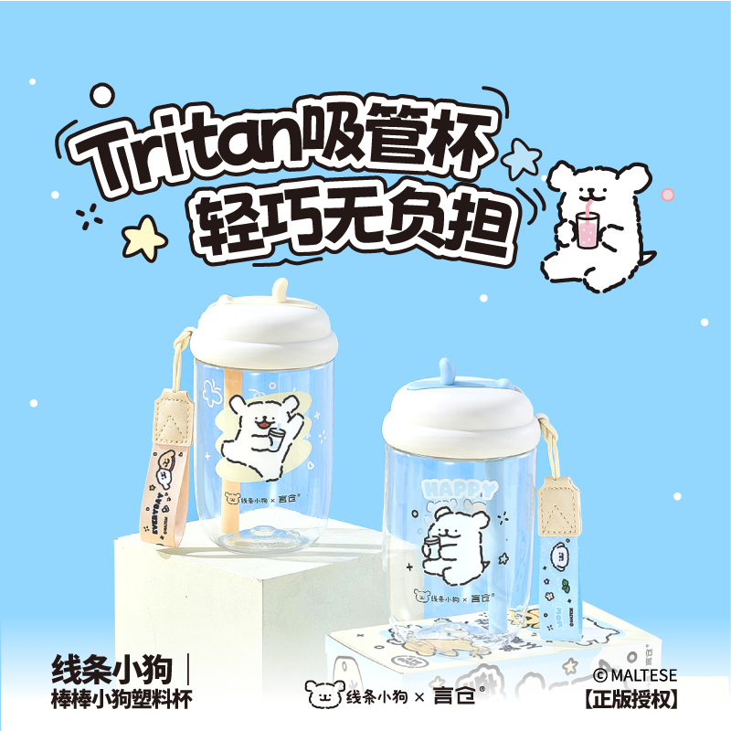 言仓线条小狗联名小狗松果杯tritan塑料吸管杯便携生日礼物送女生