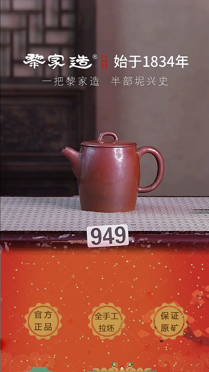 壶949P容量约190cc薄胎柴烧网孔无盒