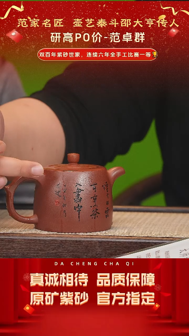 【闪购商品】紫砂茶壶34号 范卓群 红清水 400cc左右