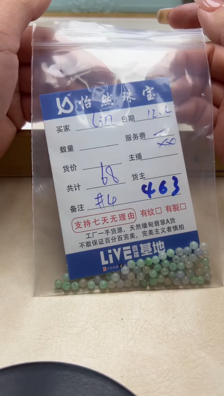 散珠翡翠L**:单：463