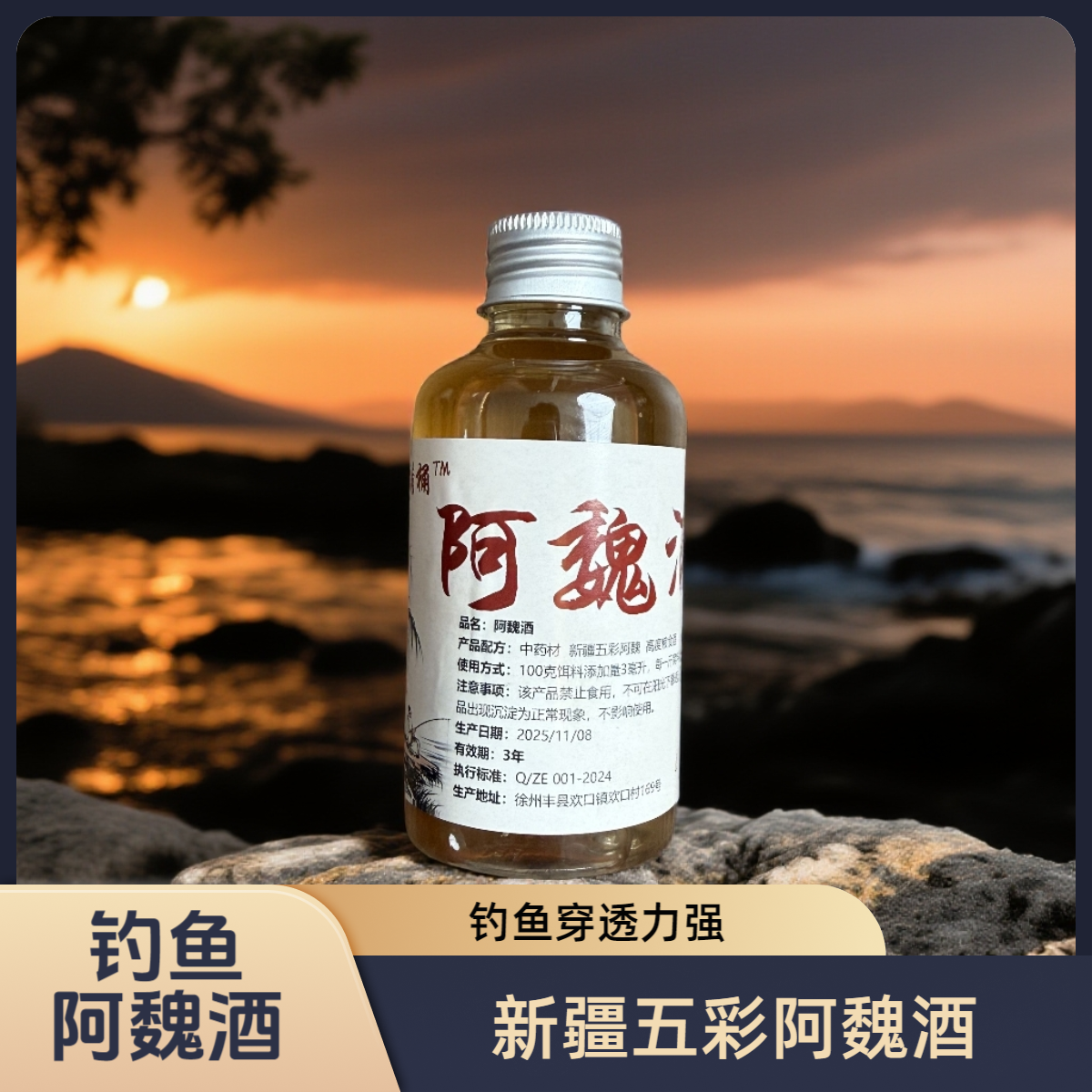 阿魏酒钓鱼专用新疆五彩阿魏