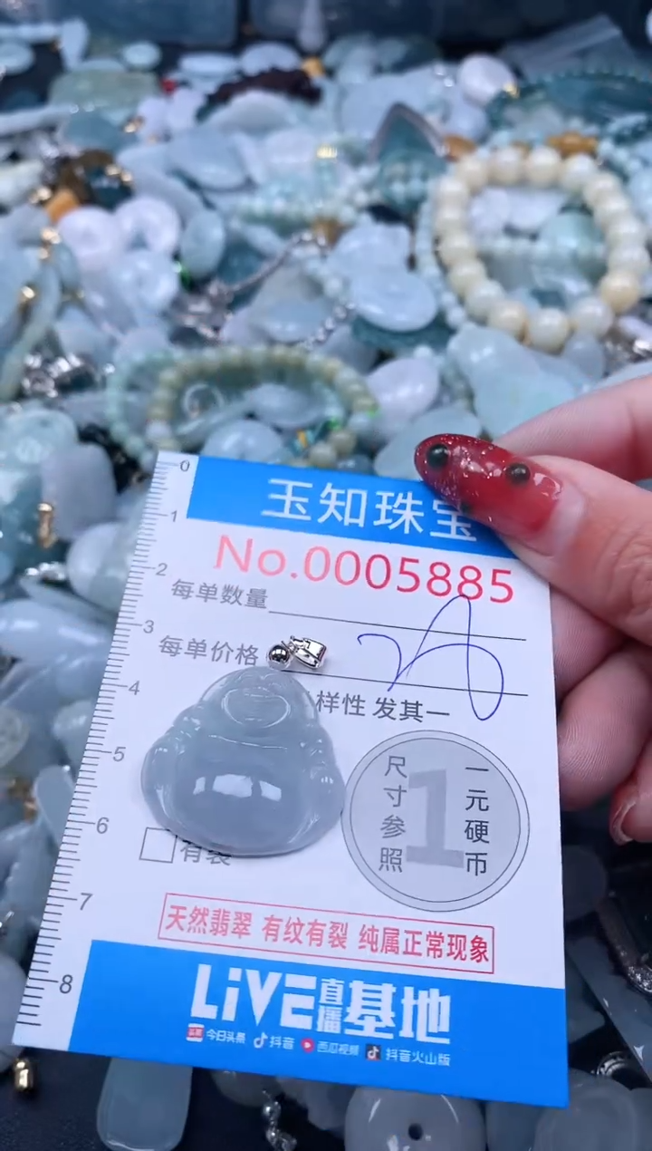 【闪购商品】翡翠吊坠(不含链)未镶嵌5885