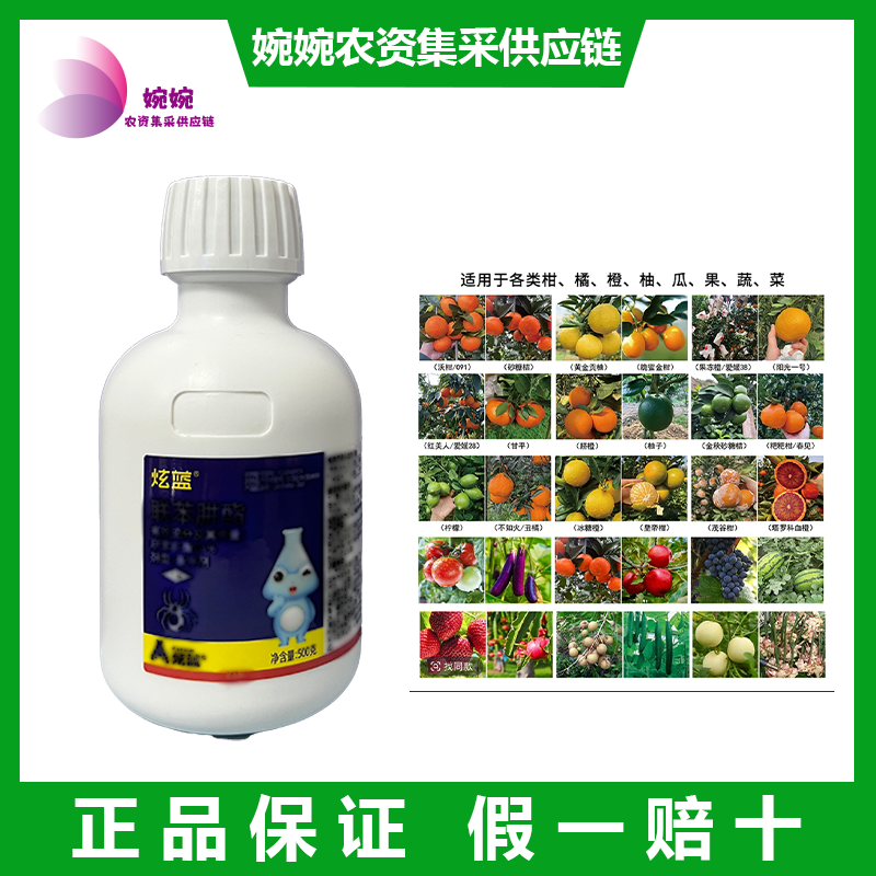 【直播专属】果树专用叶面喷施（微量元素)炫蓝小棒槌