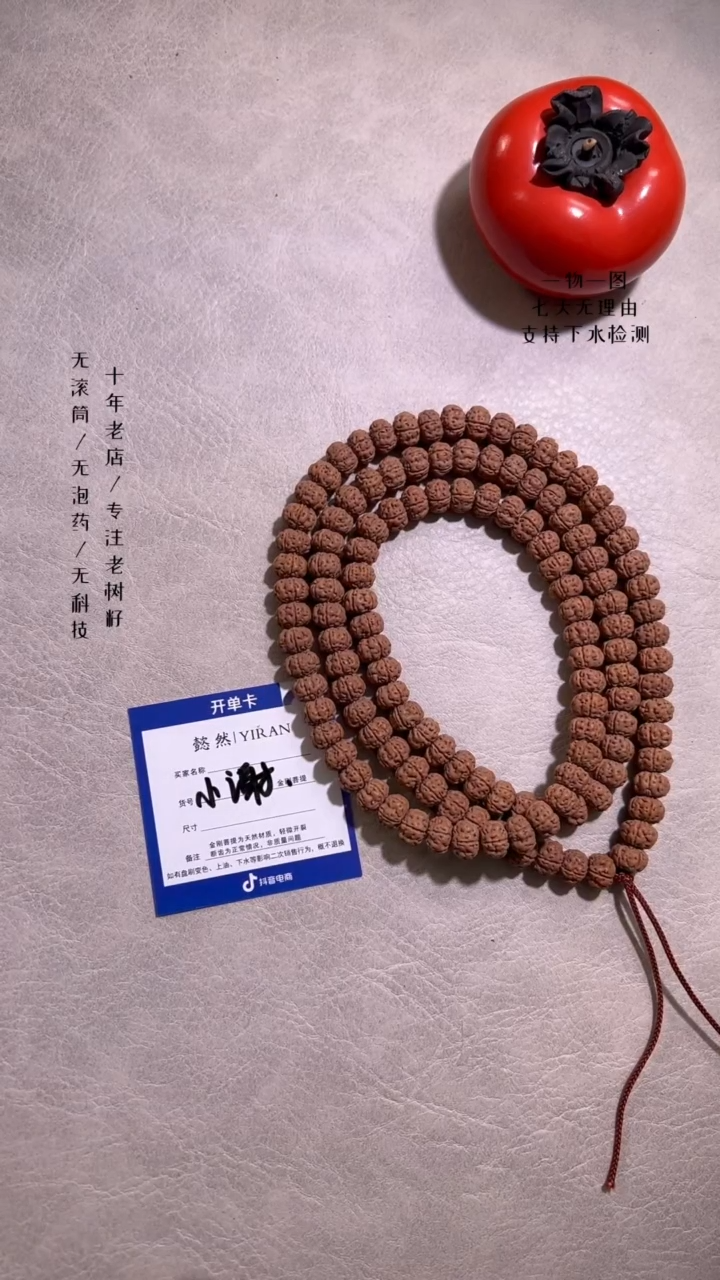 【闪购商品】金刚菩提手串定制老树王108