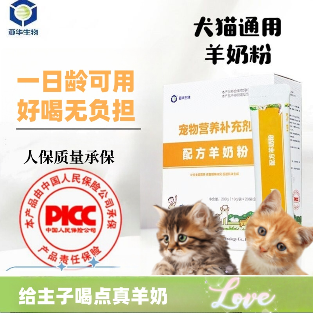 宠物用羊奶粉幼犬幼猫日常用补充营养孕猫孕犬通用增强调节免疫