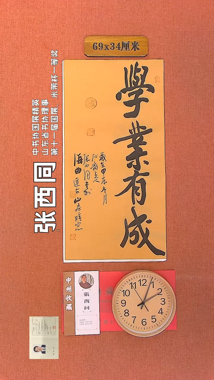 【闪购商品】书法146        张西同书法作品