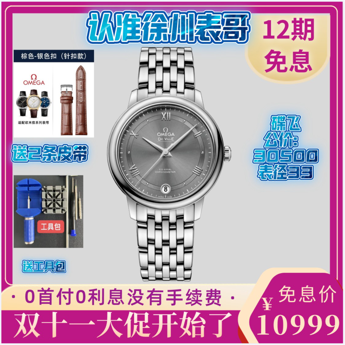 99新 Omega/欧米茄 女碟飞/424.10.33.20.06.001/公价30500