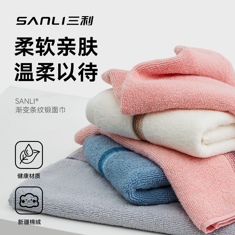 三利全棉纯棉a类洗脸毛巾新疆棉成人洗脸洗澡家用柔软吸水不褪色