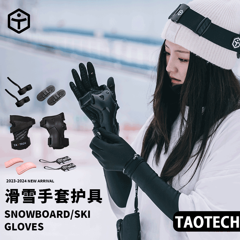 TaoTech日本滑雪手套护腕垫片双层防护户外运动滑雪装备滑雪护具