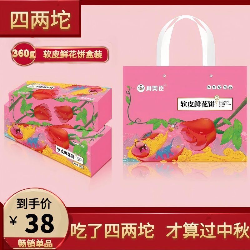 『直播』软皮鲜花饼礼盒装（360克/12枚/盒）