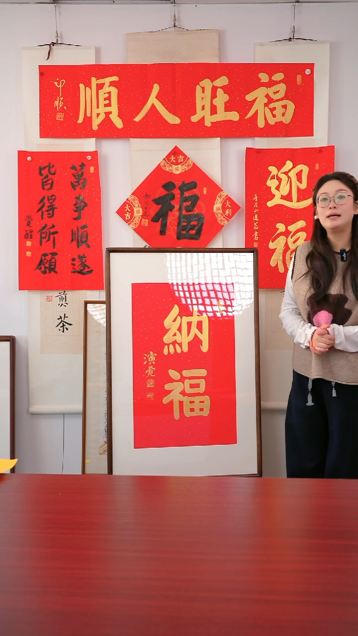 书法吉**余《纳  福》