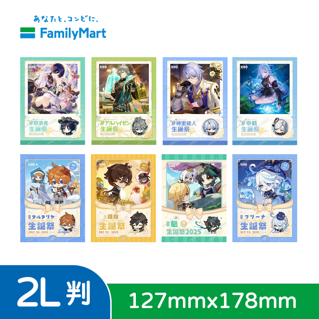 【平拆/PP】2L判 原神x日本全家联动 相卡生日周边（代拆）