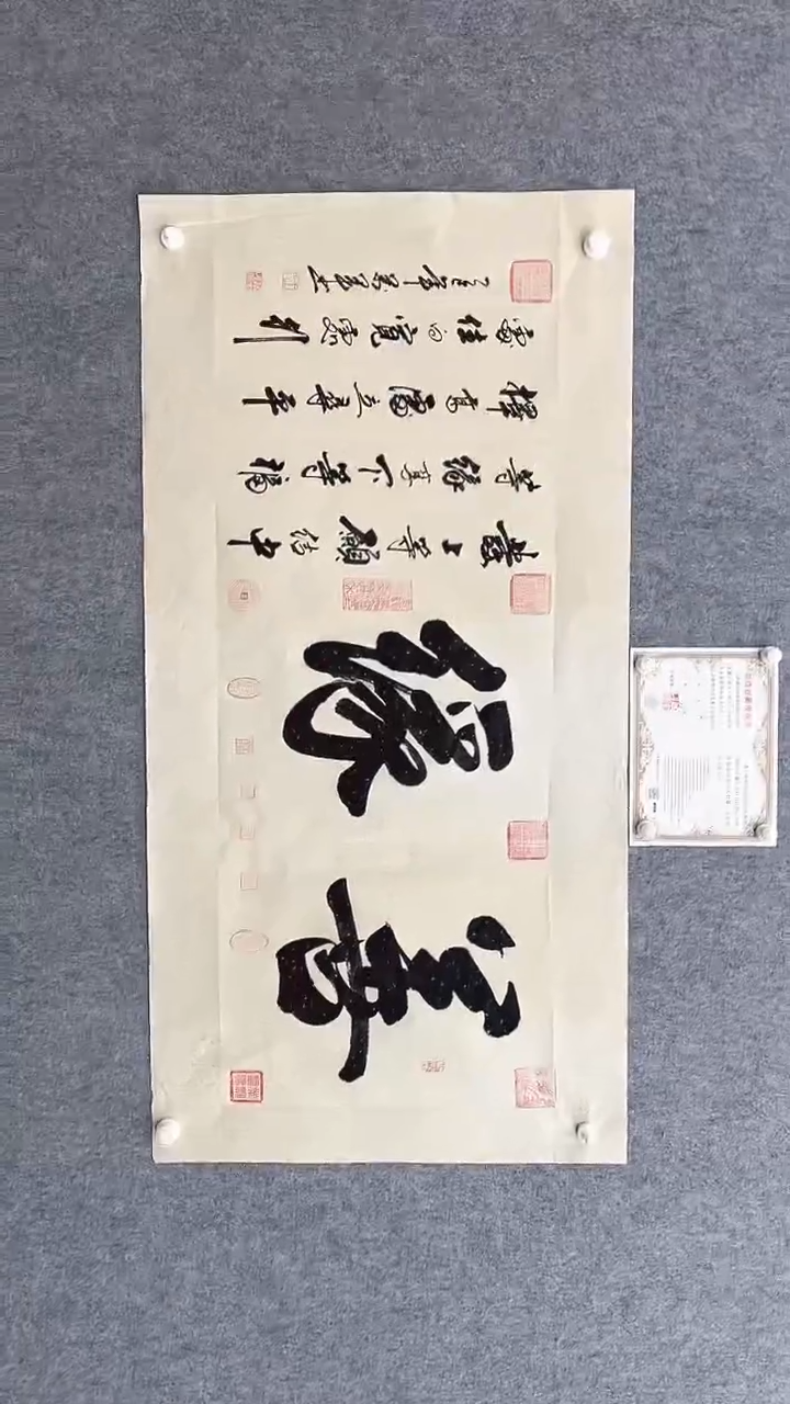 书法王万军140*70善缘仿古