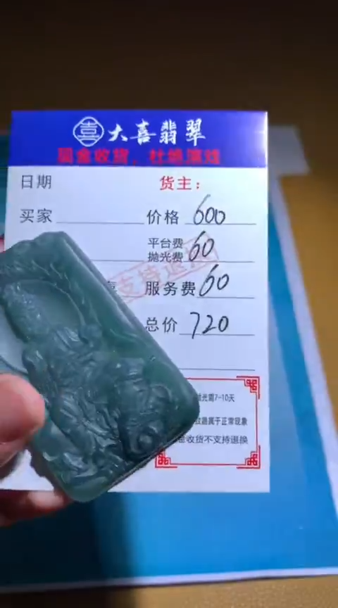 【闪购商品】定制翡翠未镶嵌毛货-不退不换