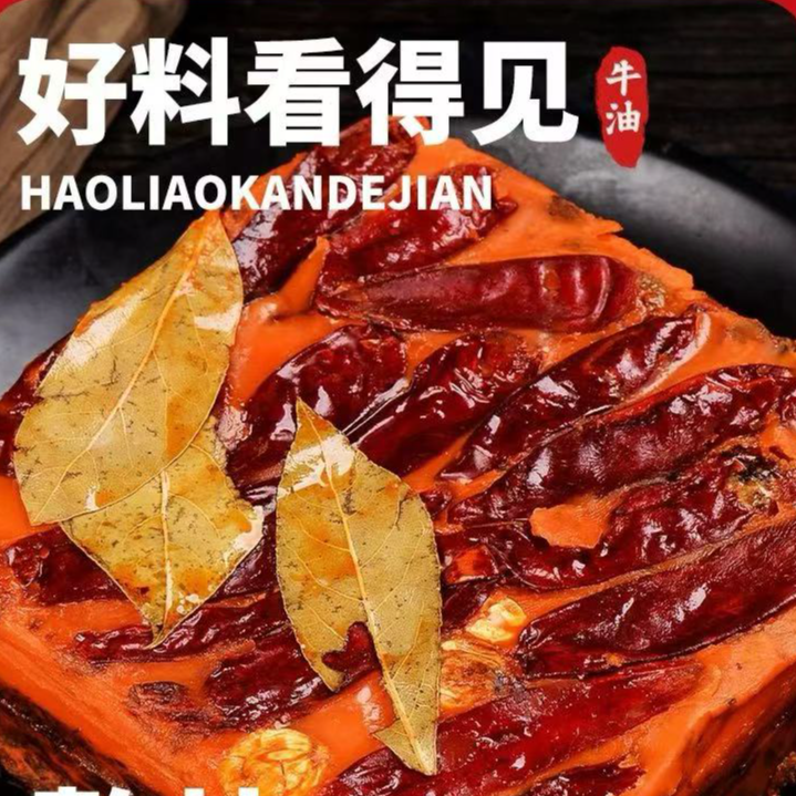 重庆火锅底料中辣【500G一斤装】 火锅 干锅 冒菜均可