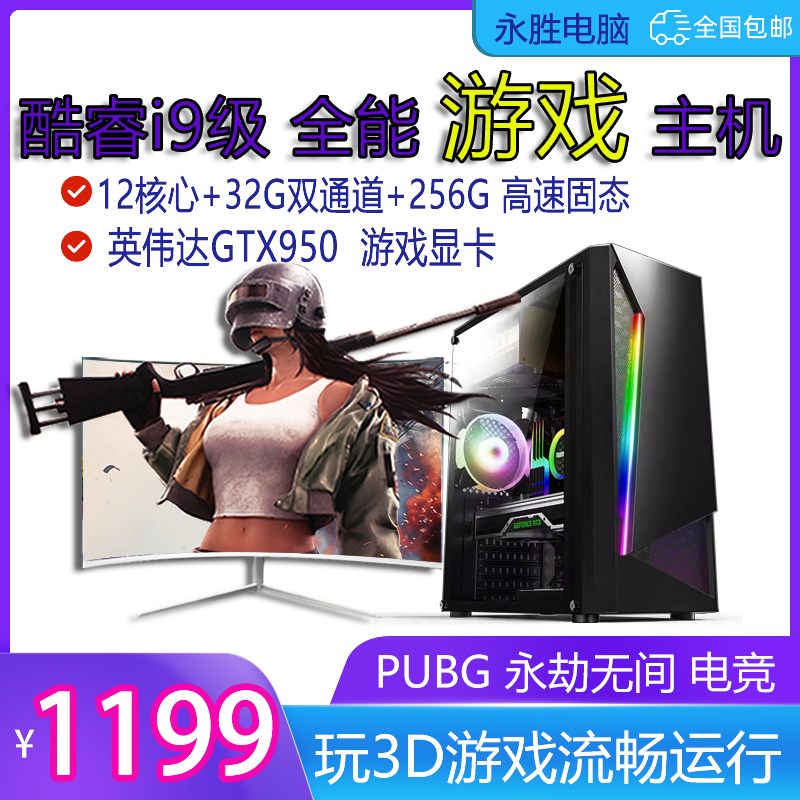 【4号】十二核电竞游戏台式电脑主机高性能畅玩3A游戏PUBG永劫无间