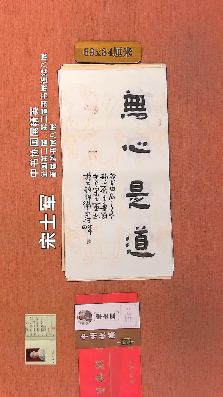 【闪购商品】书法102         宋士军书法作品