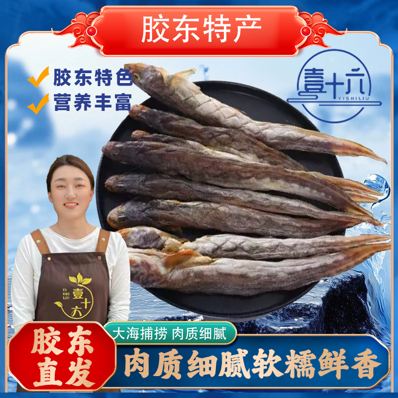 【甜甜推荐】胶东特产一卤鲜 鲶鱼干 顺丰包邮