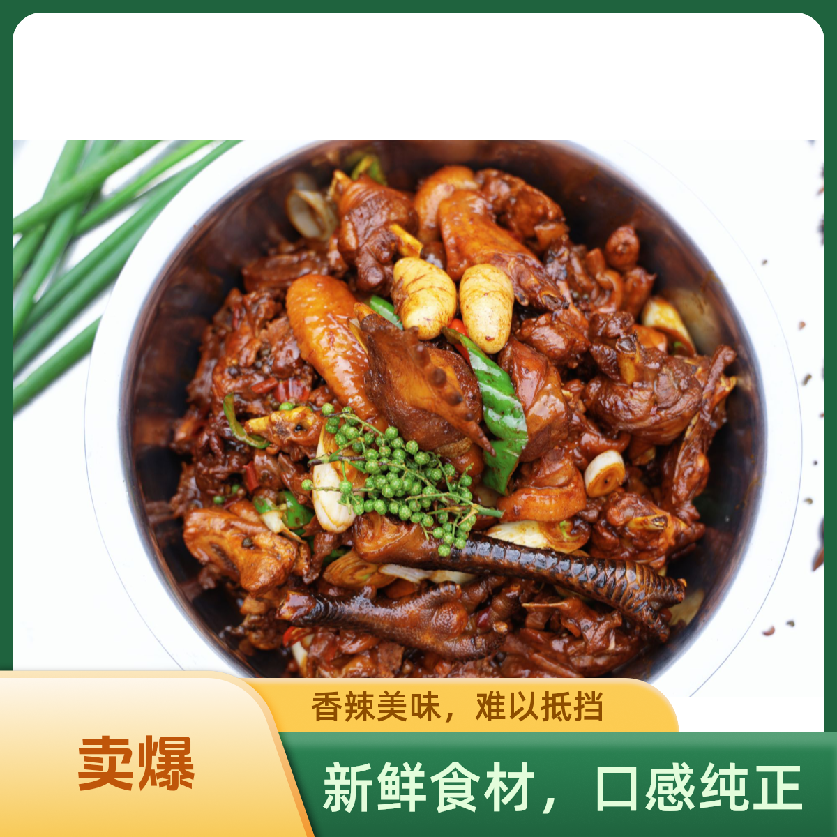 临沂炒鸡， 辣子鸡，柴火鸡 半只 下单送煎饼