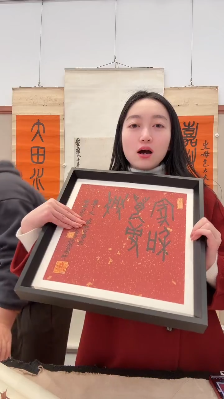 书法j刘老师书法镜框一件