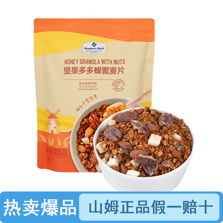 【原装整袋】山姆坚果多多蜂蜜麦片（品质保证假一罚十）【顺丰包邮】