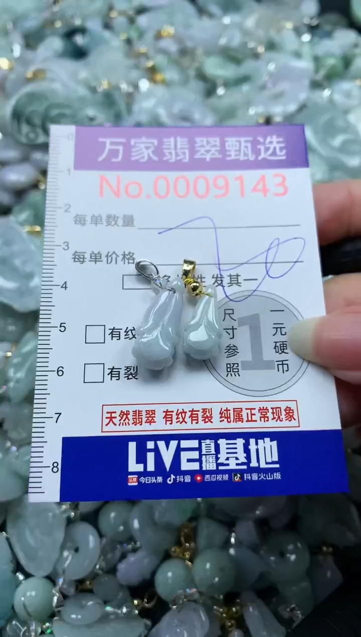 吊坠(不含链)未镶嵌翡翠9143