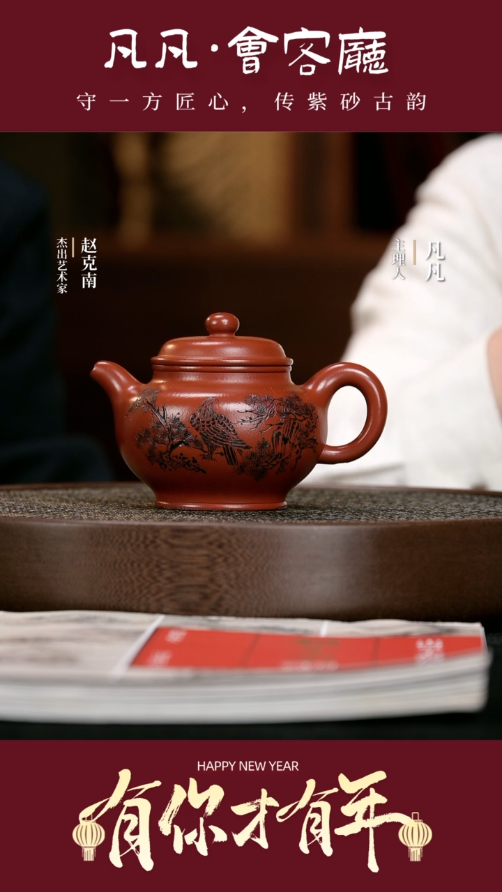 【闪购商品】紫砂茶壶QZJ44赵克南掇只朱泥270cc