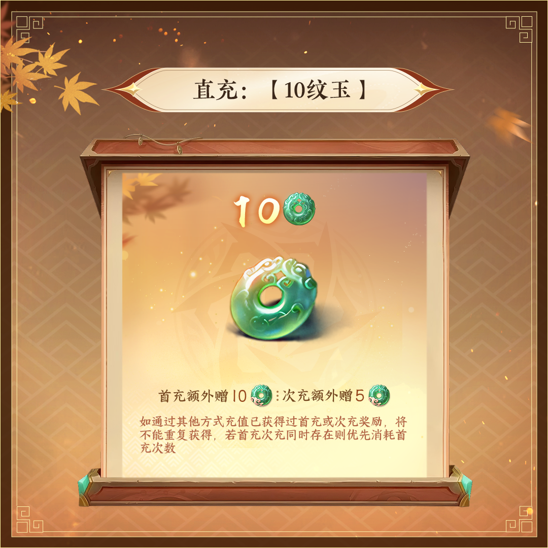 逆水寒手游 直充：【10纹玉】