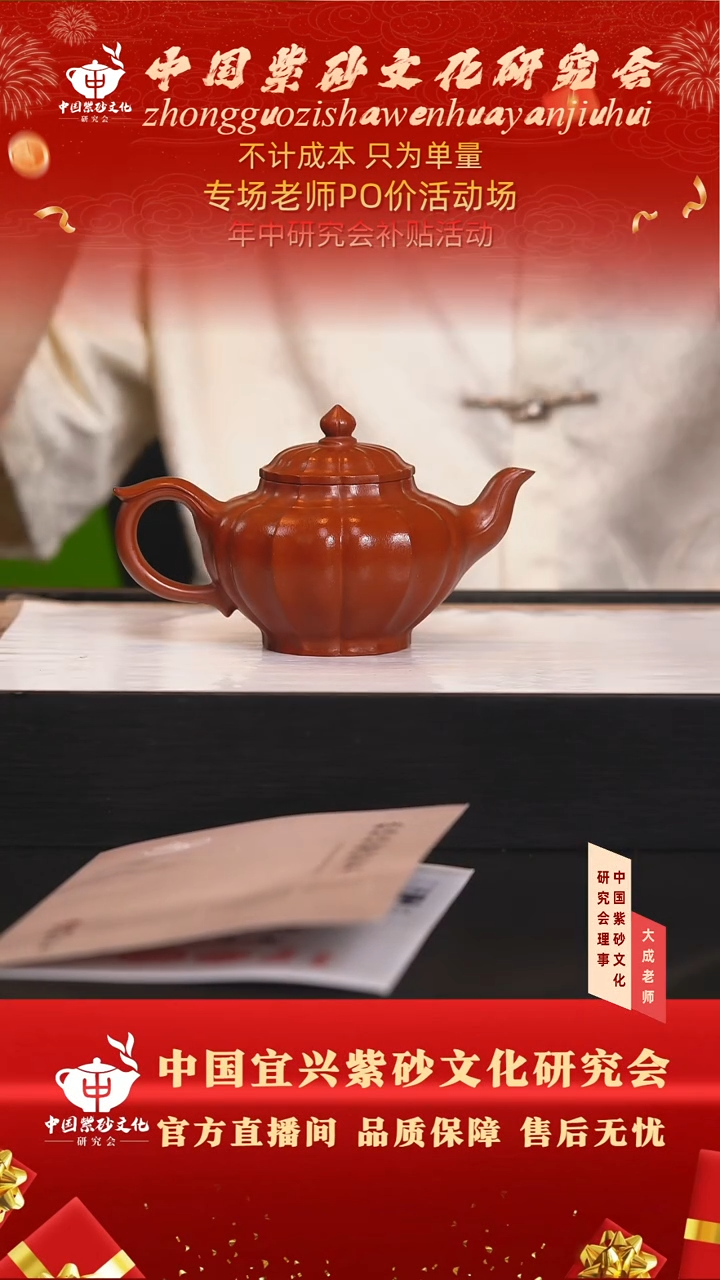 茶壶紫砂26号 大红袍 260cc左右