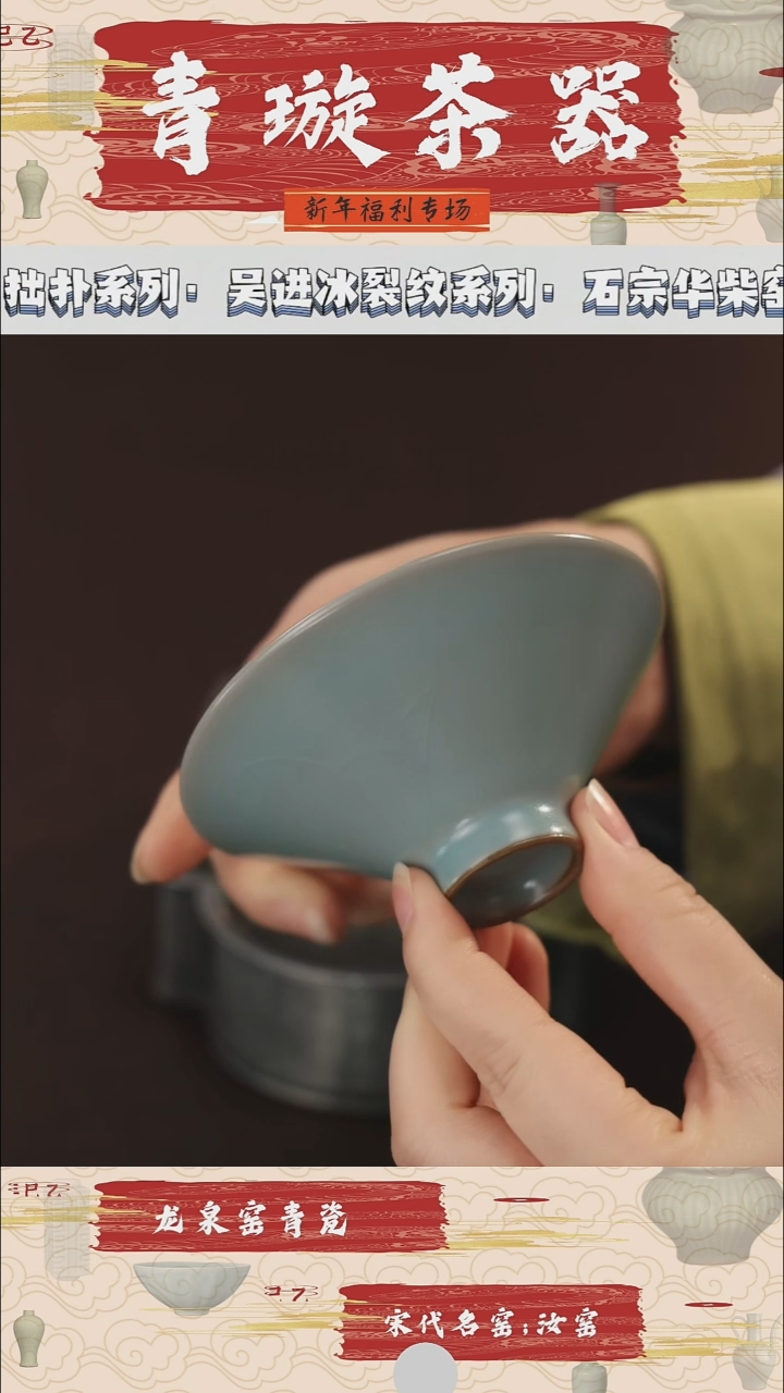 【闪购商品】杯青璇茶器###汝瓷##斗笠杯