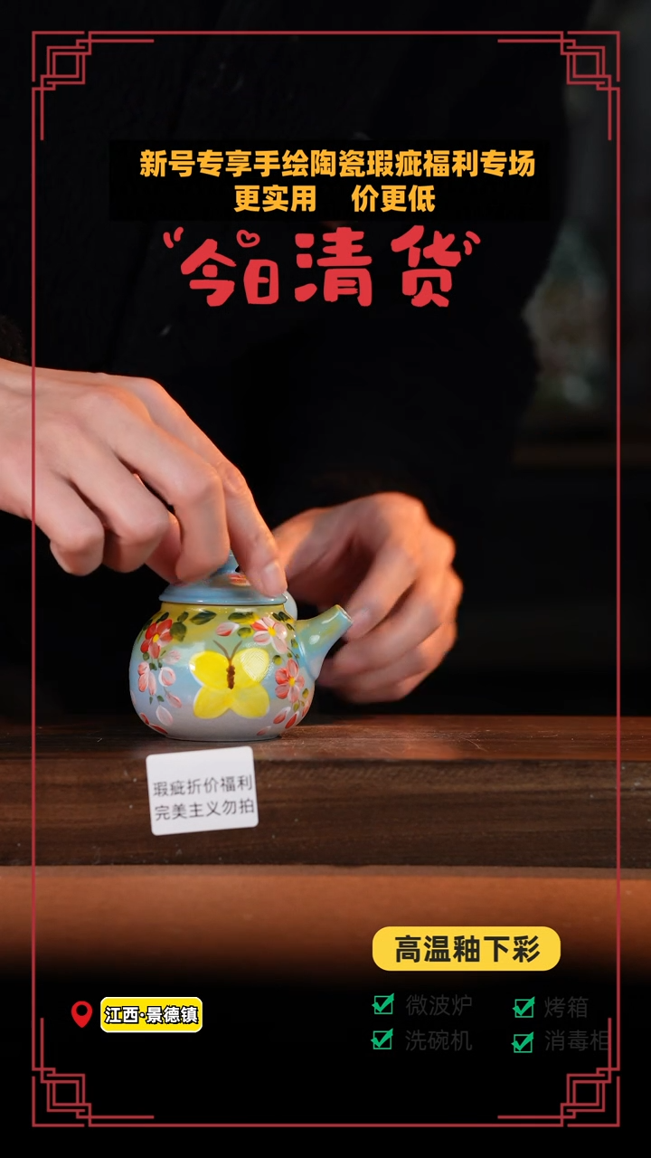 【闪购商品】杯高温釉下彩瑕疵福利品043