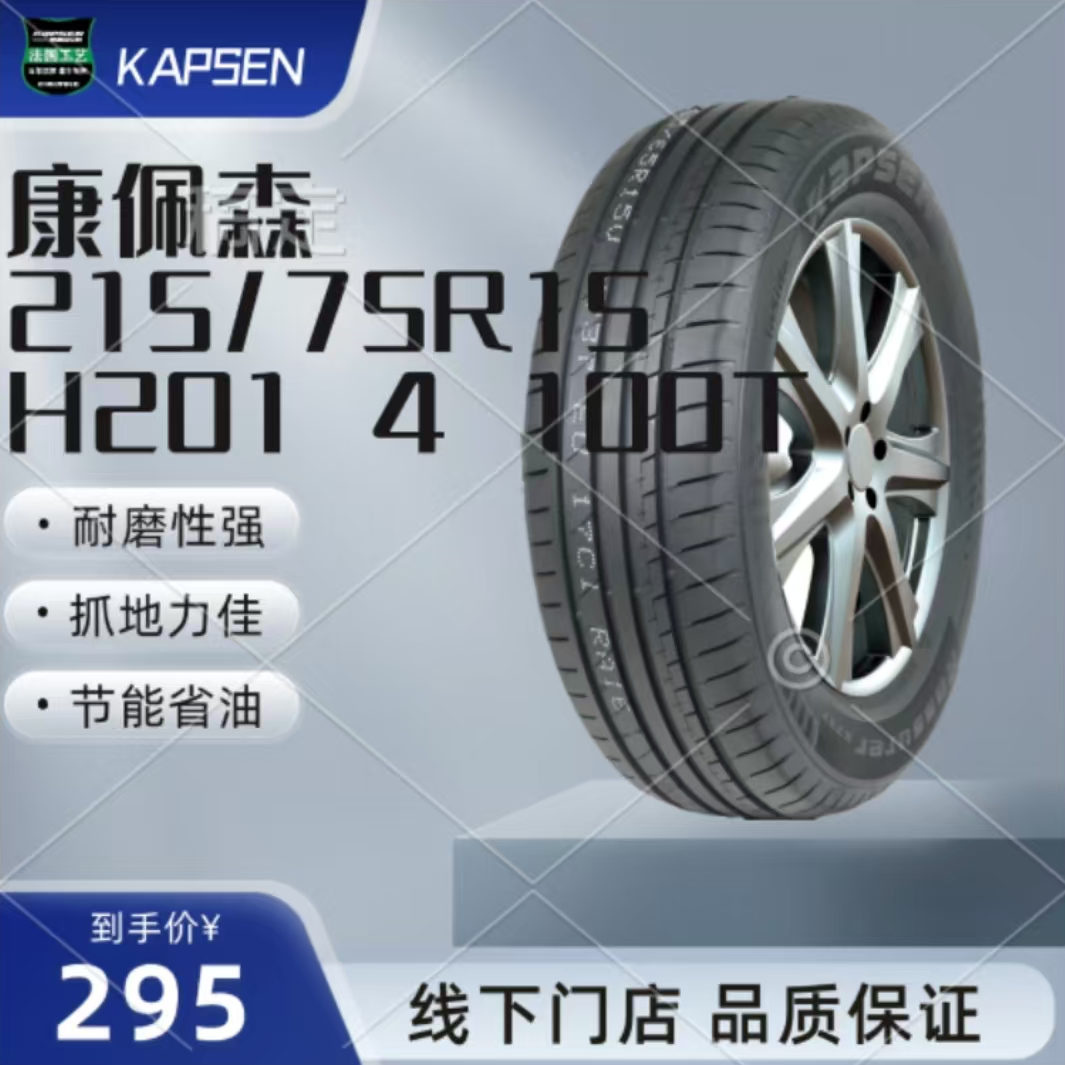 康佩森轮胎 215/75R15 H201 4 100T