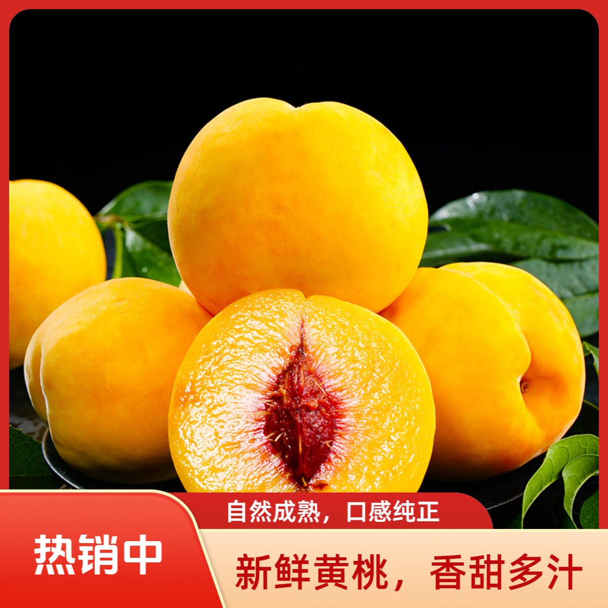 【京东包邮】 湖北枣阳黄桃锦绣黄桃毛桃香甜多汁现摘现发B