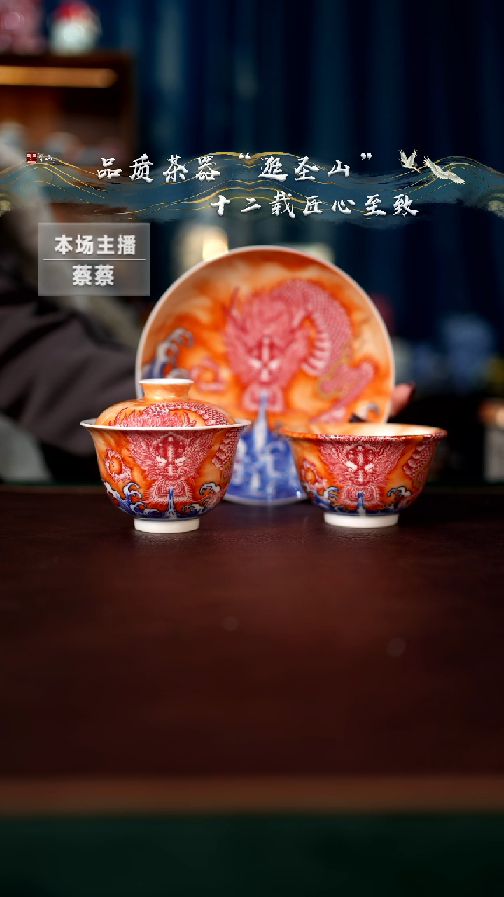 【闪购商品】矾红釉下红霸龙吸水三件套
