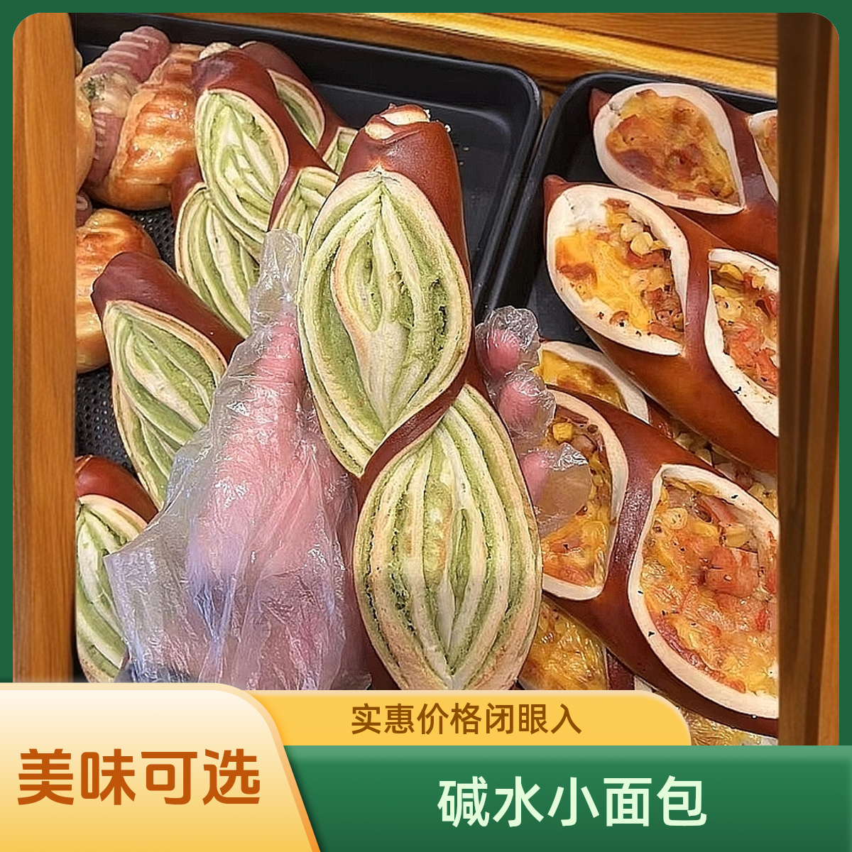 碱水小面包（二选一）