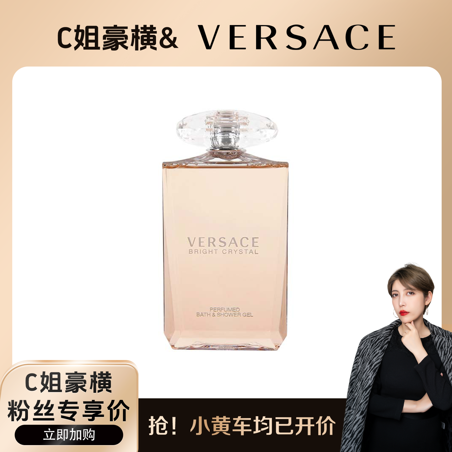 【真的豪横】范思哲晶钻女士沐浴露200ml