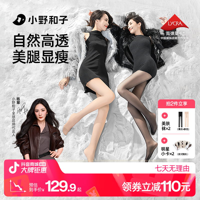 【杨幂同款】小野和子双层黑丝加光腿自然透肤美肤袜琥珀流光17SH
