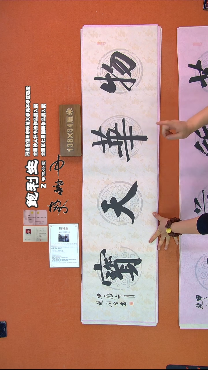 【闪购商品】书法337鲍利生书法作品