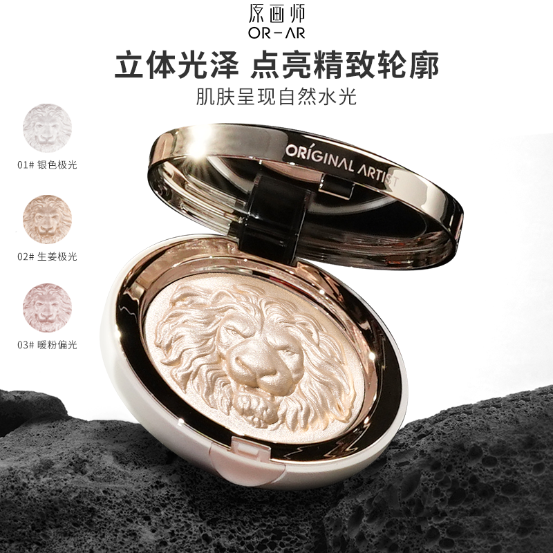 原画师狮子头高光提亮生姜色高光面部提亮细闪高光粉修容粉一体盘