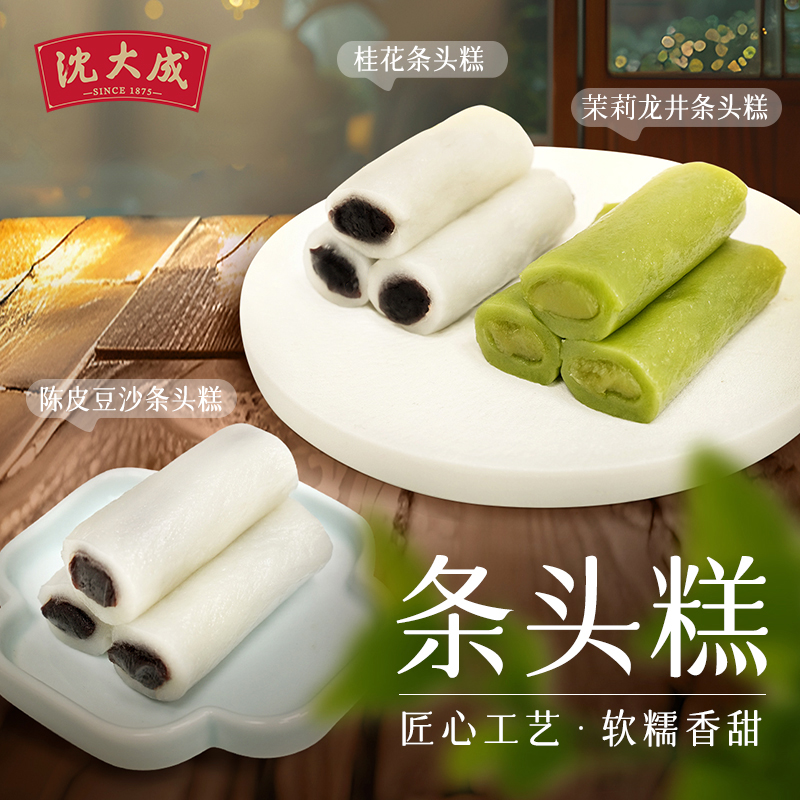 【沈大成】三味条头糕120g【保质期30天】1袋2条