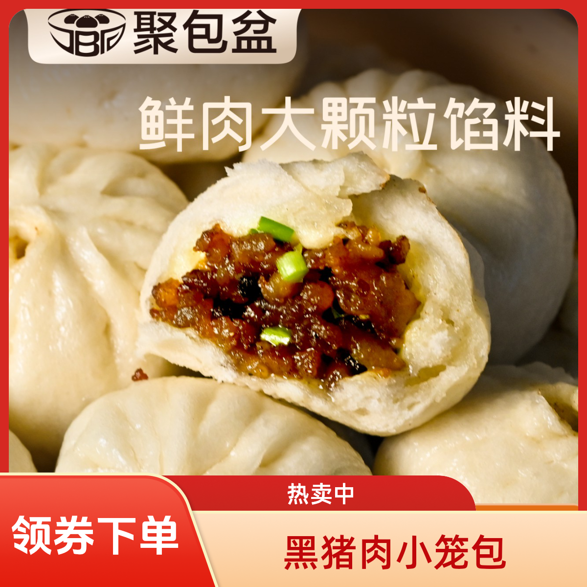 黑猪肉（买4送1）大号小笼包手工现做皮薄馅大儿童早餐家庭装