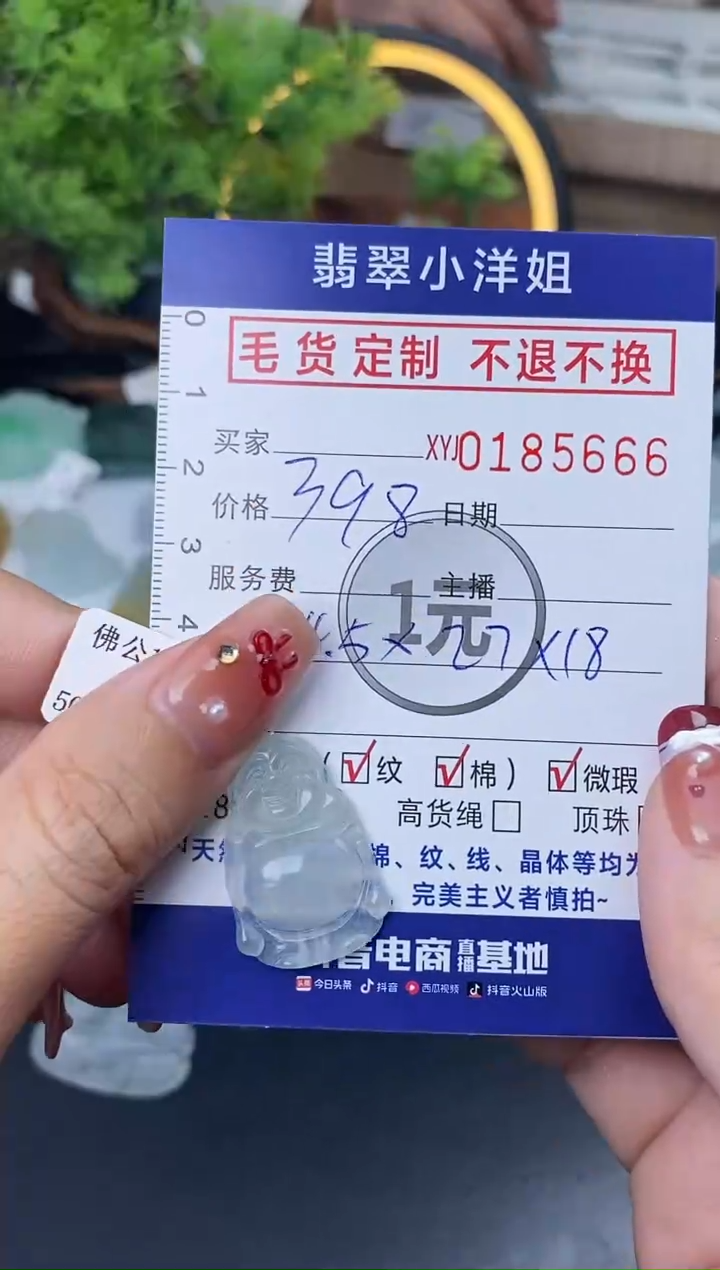 【闪购商品】定制翡翠未镶嵌毛货商品 不退换/5666