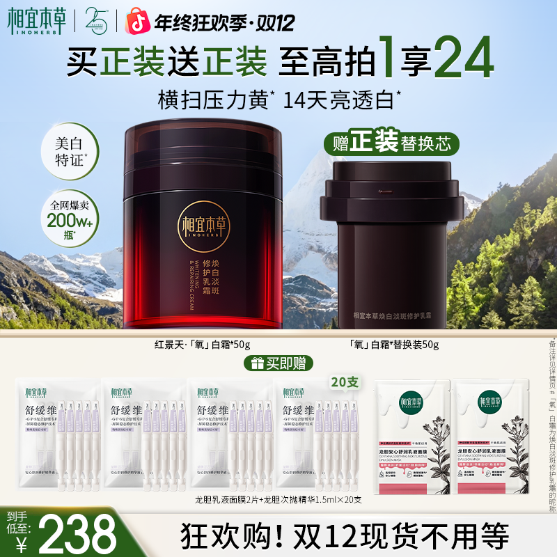 【双12返场！】相宜本草红景天氧白霜美白祛斑乳霜面霜敏感肌可用S