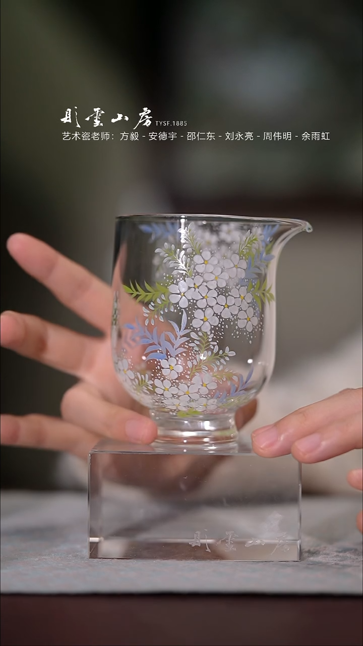 【闪购商品】杯彤云山房花卉手绘玻璃公道杯