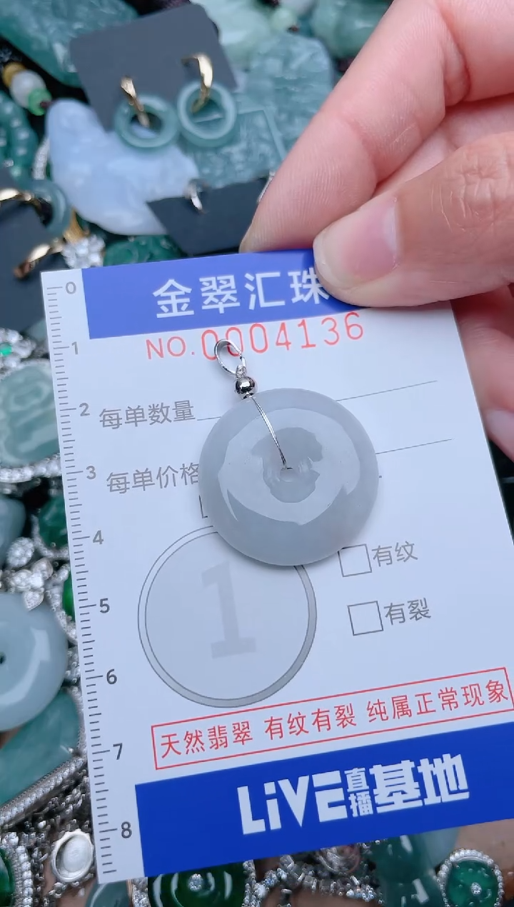 【闪购商品】翡翠颈饰未镶嵌4136....