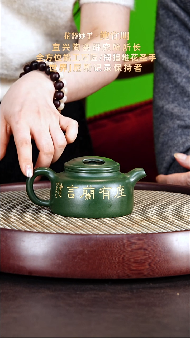 茶壶紫砂鲍宜明 