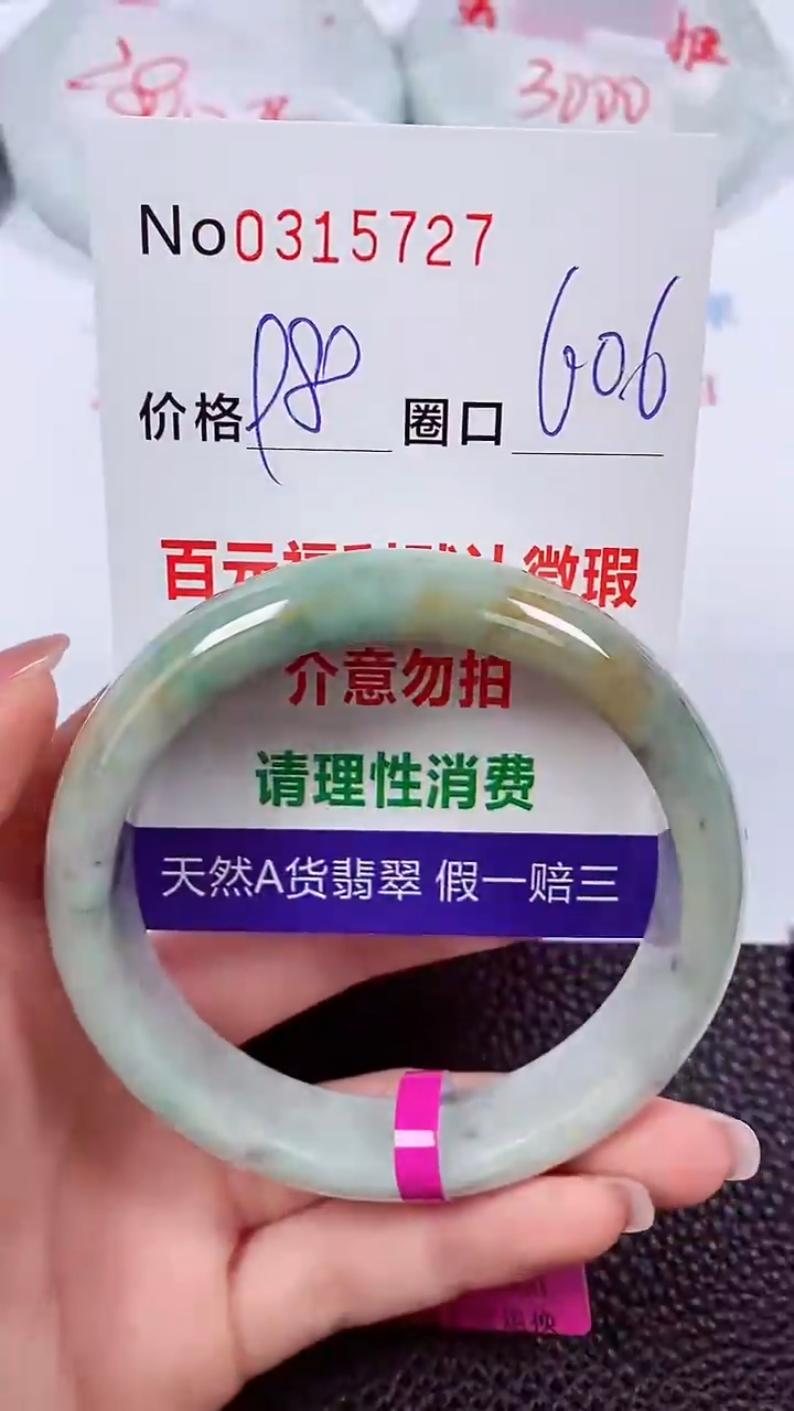 【闪购商品】翡翠手镯未镶嵌00315727