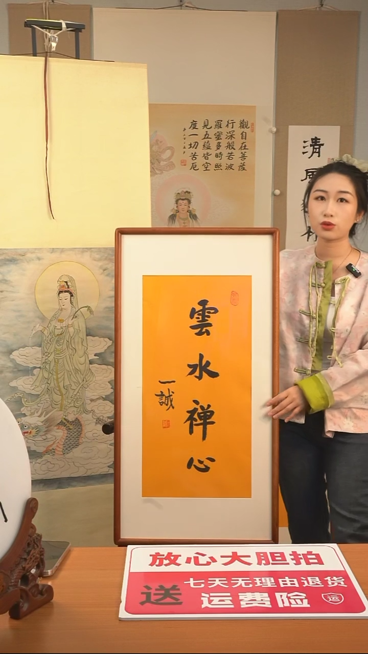 书法一诚长老《云水禅心》