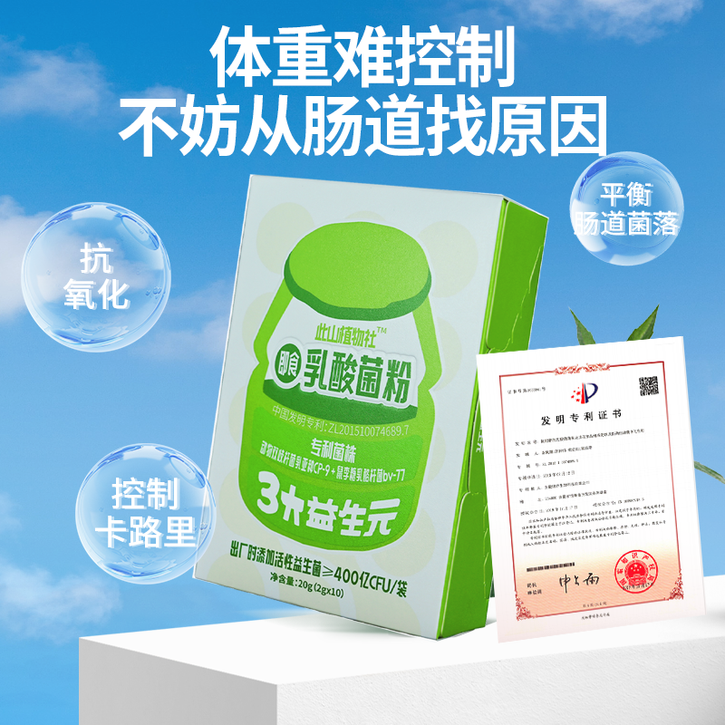 【身材管理“抗”“燃”】即食乳酸菌粉400亿活菌白芸豆提取物抗糖助燃