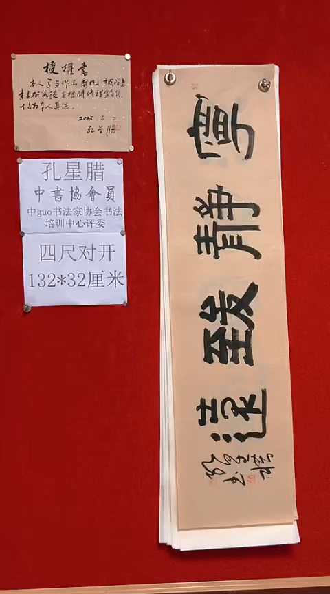 书法孔星腊四尺对开知足常乐
